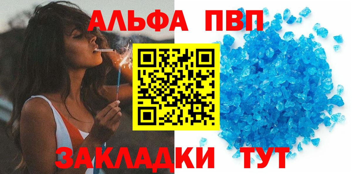 А ПВП кристаллы Ярцево
