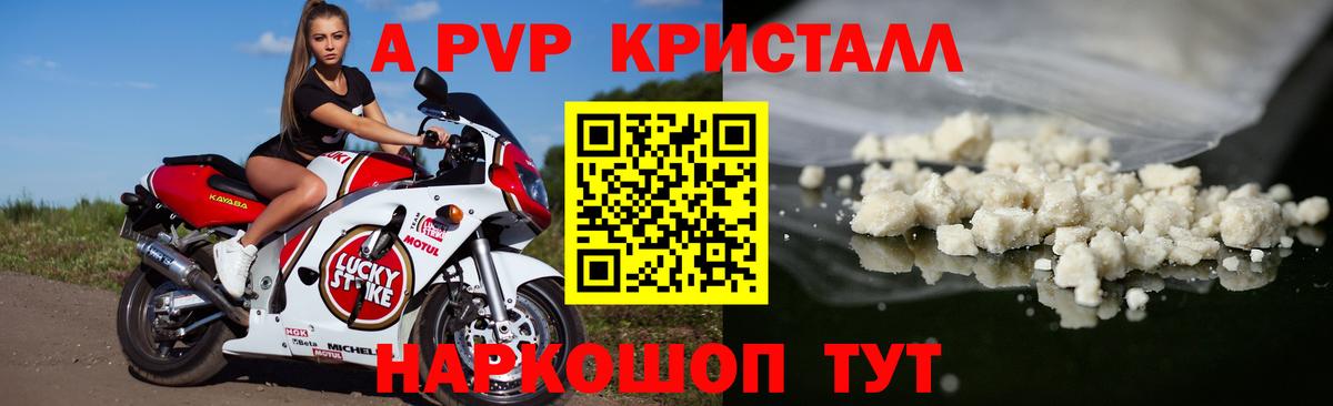 Альфа ПВП VHQ  Вход с VPN  A-PVP кристаллы  Ярцево  Alpha PVP СК 