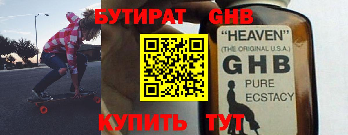 Ярцево  БУТИРАТ вода  Бутират  Вход с VPN 