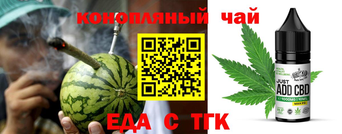 Еда ТГК марихуана Ярцево