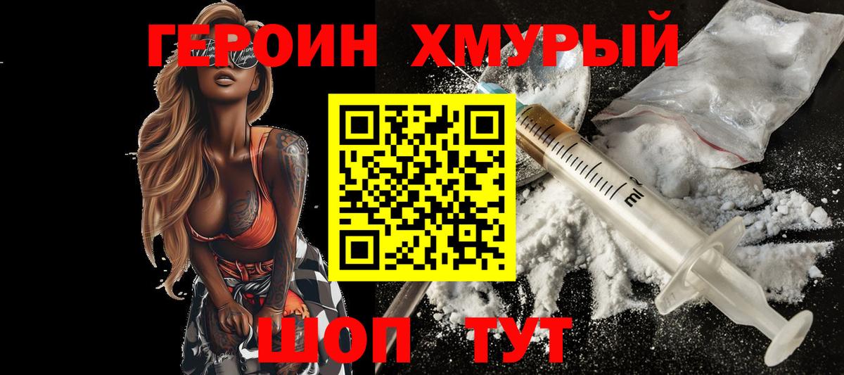 Героин  Вход с VPN  Ярцево  Героин герыч 