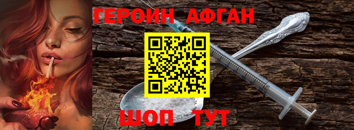 ГЕРОИН белый Ярцево