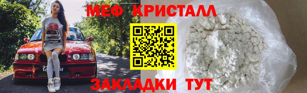 Меф мяу мяу мука Ярцево
