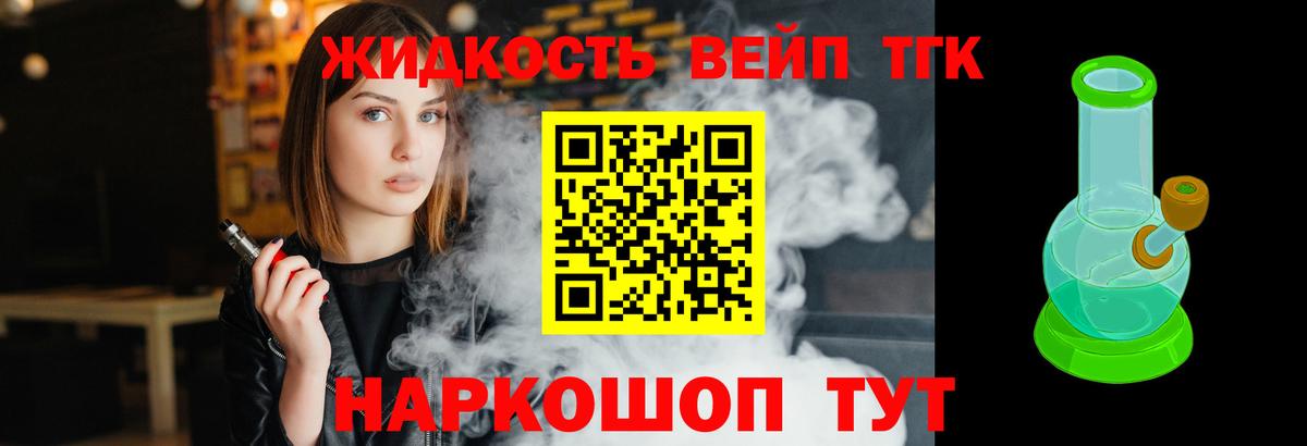 ТГК жижа  Вход с VPN  Ярцево 